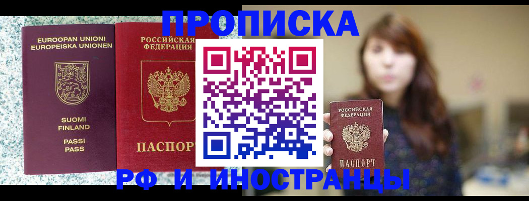 прописка 2025 в Вуктыле